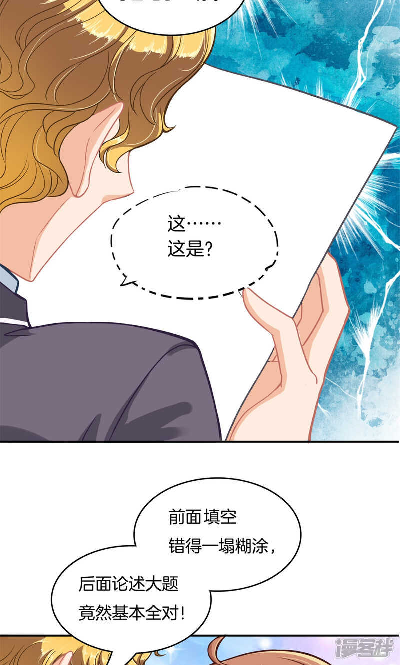《学霸哥哥别碰我》第77话 特别的人 第12页