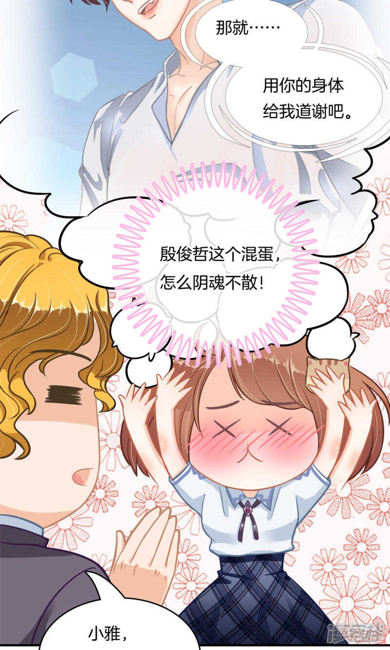 《学霸哥哥别碰我》第77话 特别的人 第15页