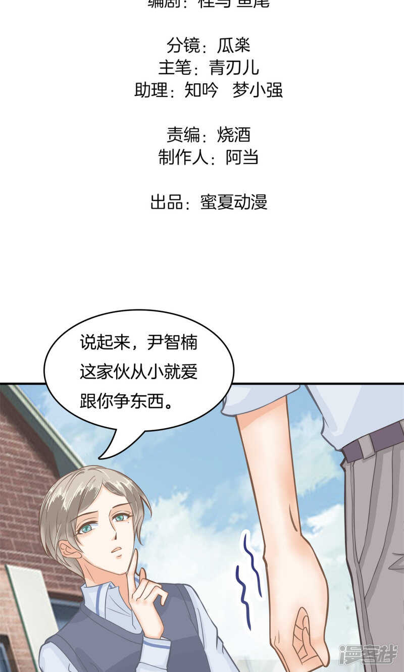 《学霸哥哥别碰我》第77话 特别的人 第2页