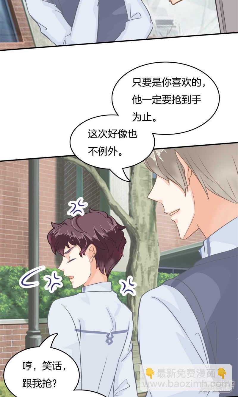 《学霸哥哥别碰我》第77话 特别的人 第3页