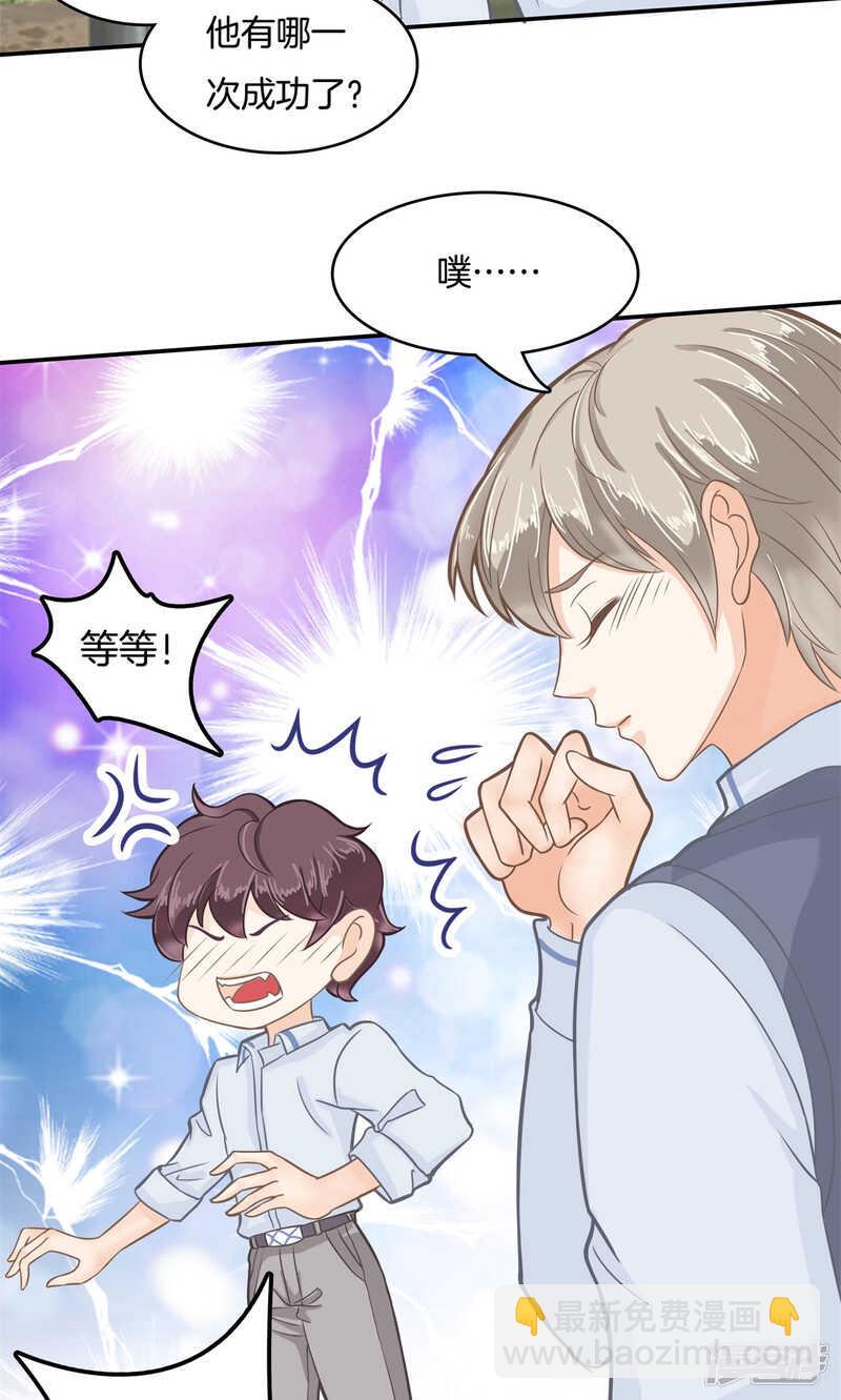《学霸哥哥别碰我》第77话 特别的人 第4页