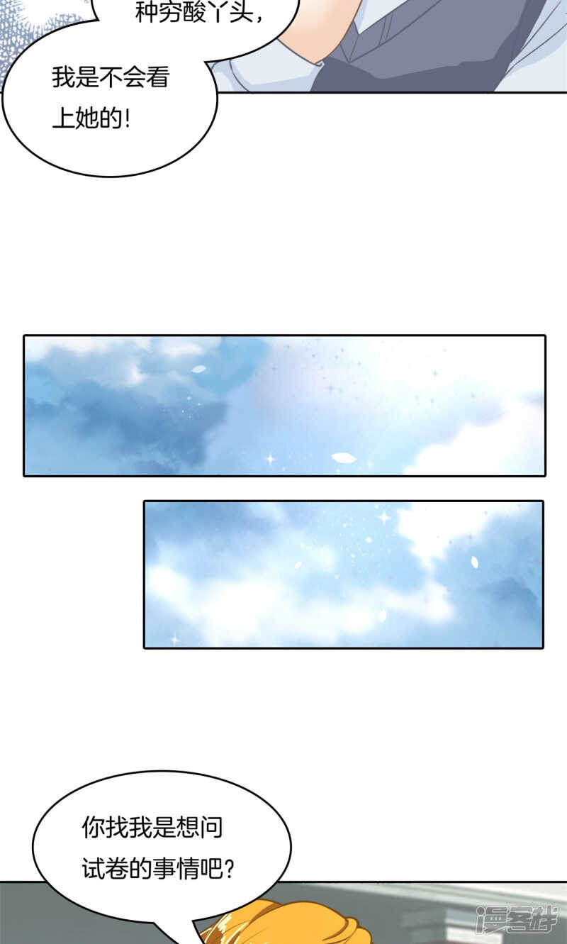 《学霸哥哥别碰我》第77话 特别的人 第6页