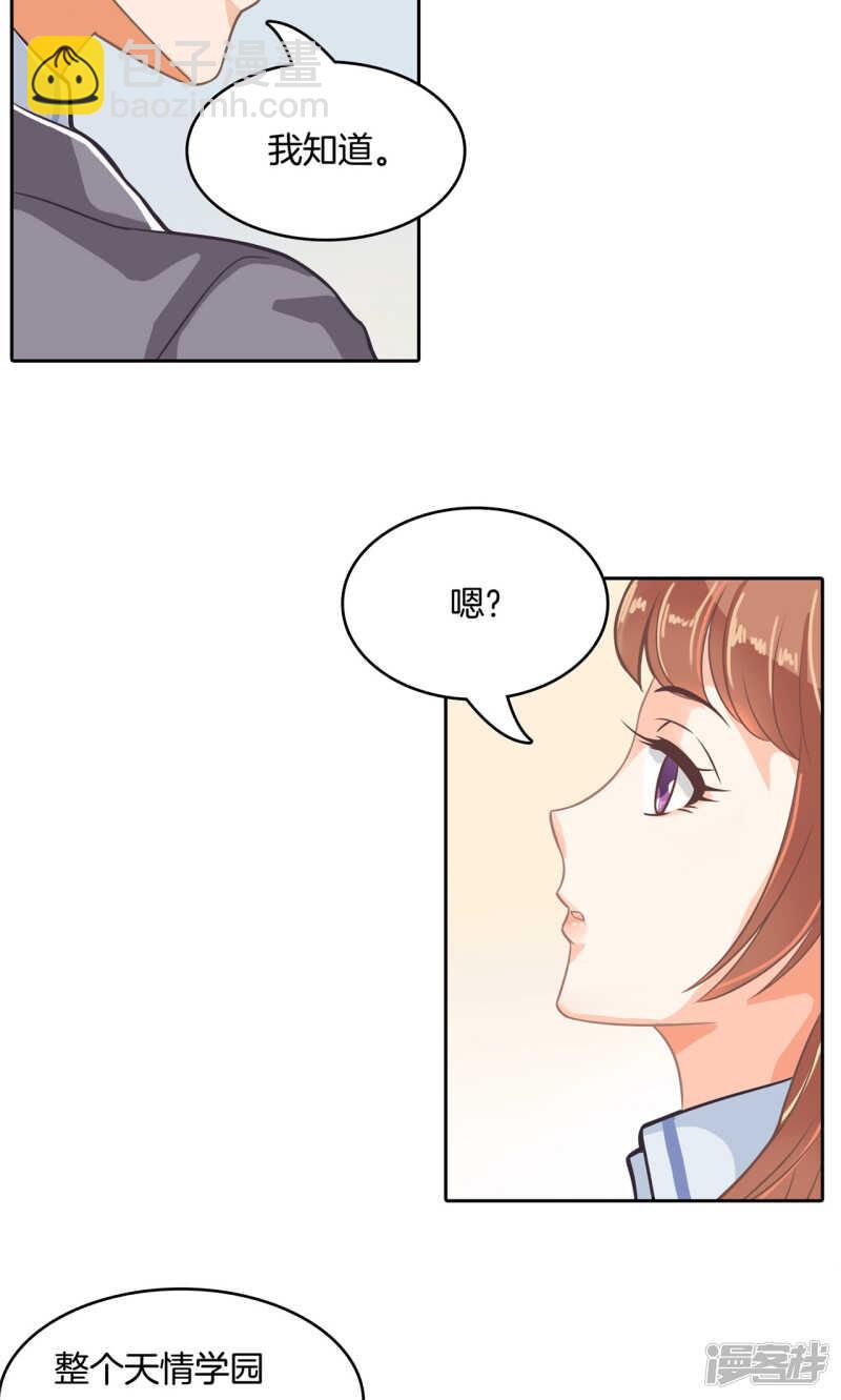 《学霸哥哥别碰我》第77话 特别的人 第8页