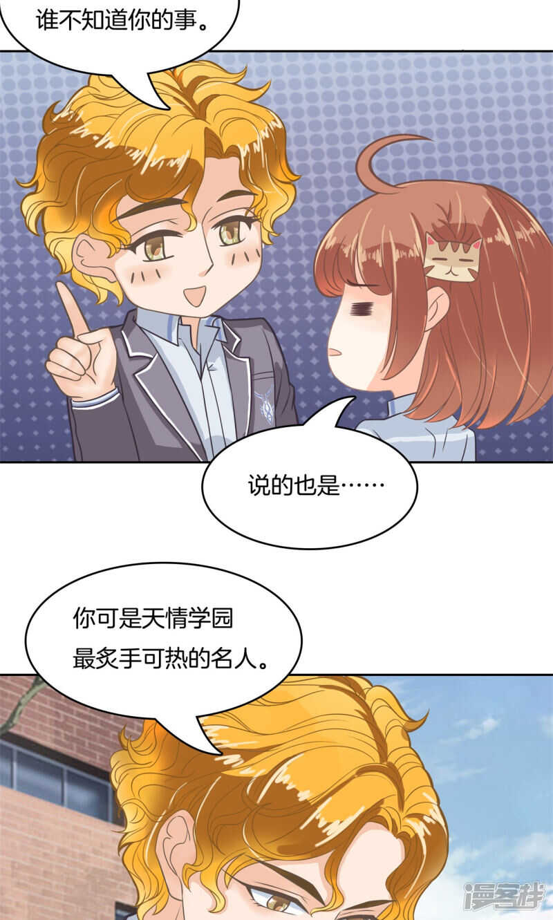 《学霸哥哥别碰我》第77话 特别的人 第9页