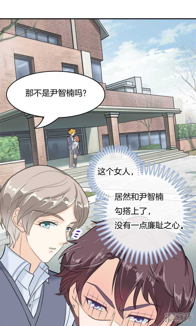 《学霸哥哥别碰我》第76话 亲手惩治恶女 第12页