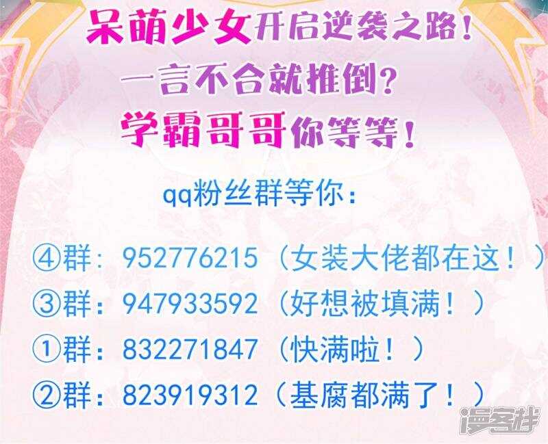 《学霸哥哥别碰我》第76话 亲手惩治恶女 第15页