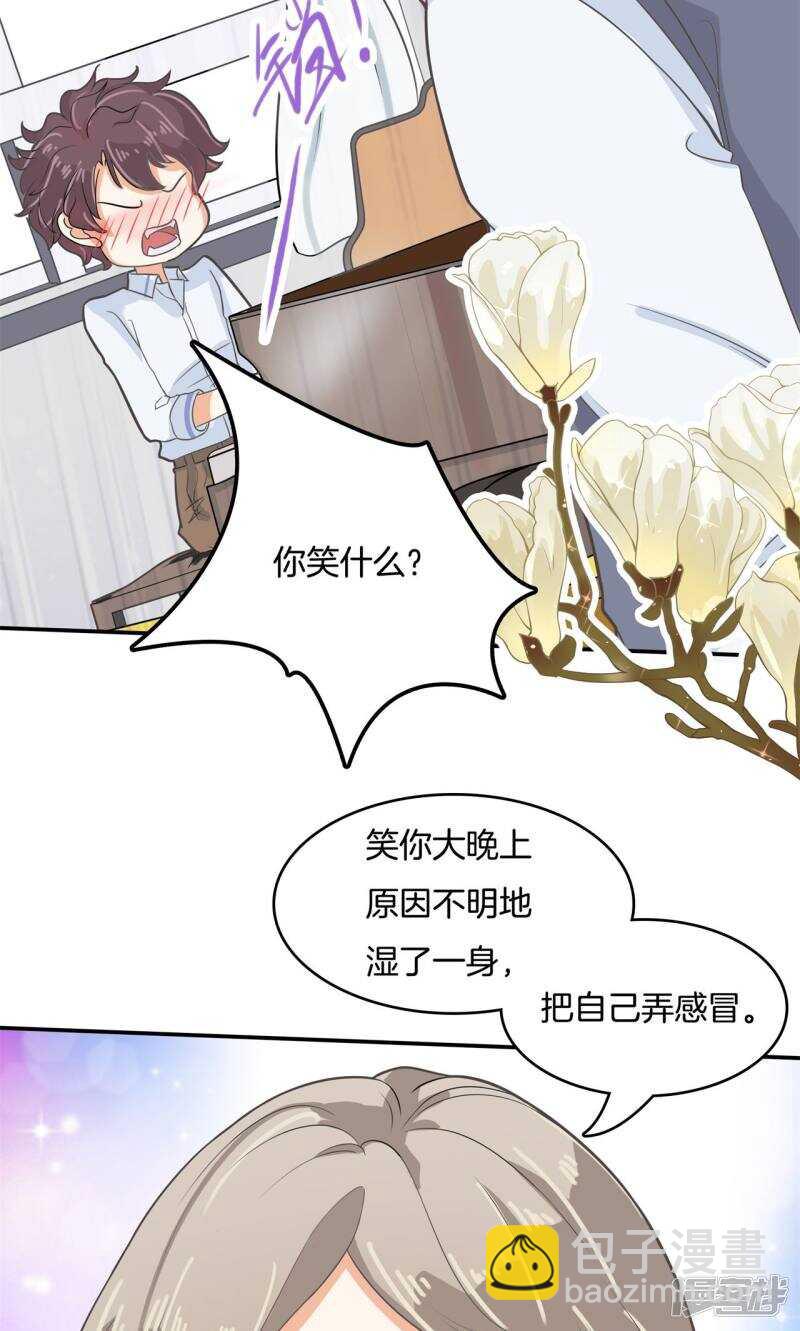 《学霸哥哥别碰我》第76话 亲手惩治恶女 第3页