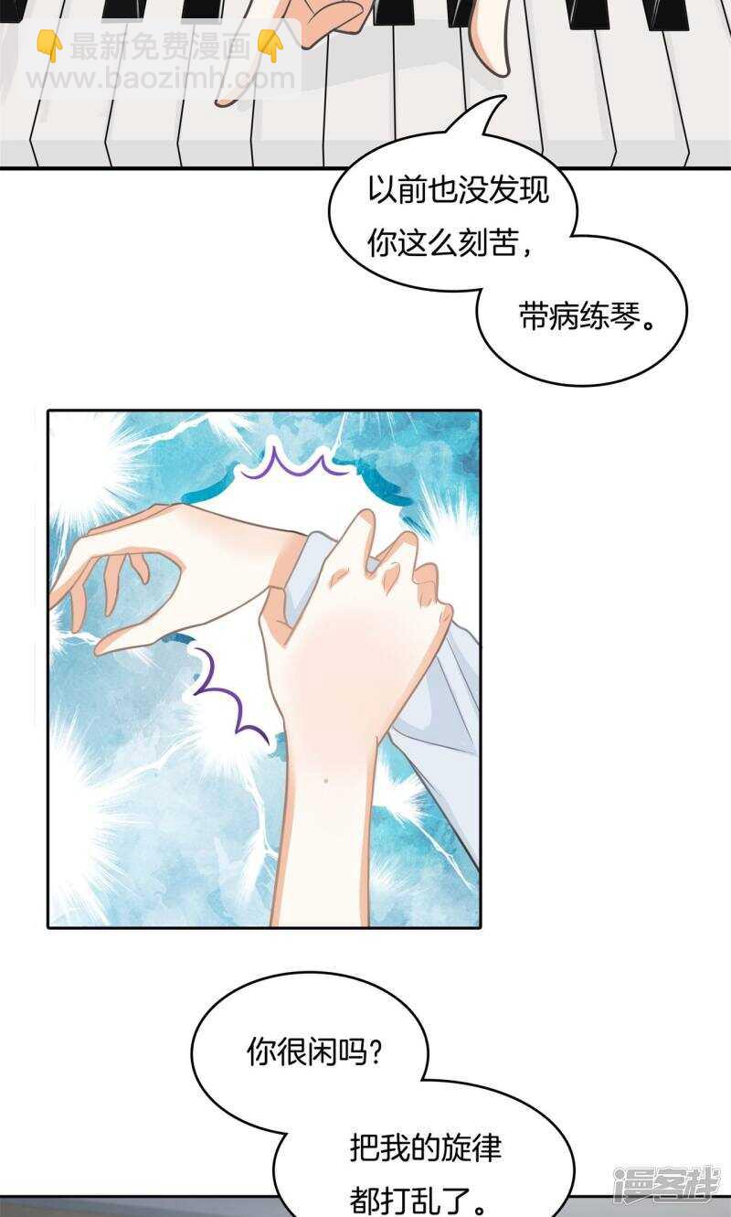 《学霸哥哥别碰我》第76话 亲手惩治恶女 第5页