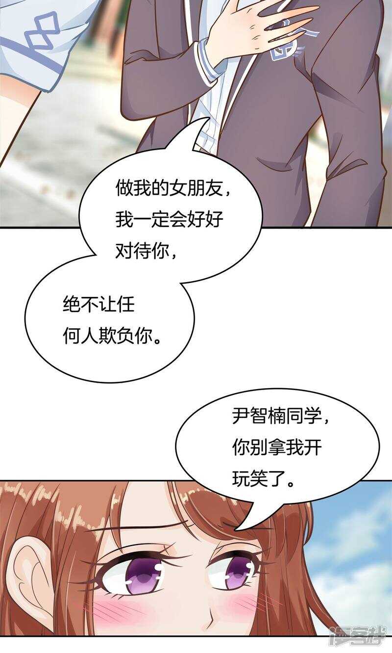 《学霸哥哥别碰我》第80话 属于你的协奏曲（中） 第3页