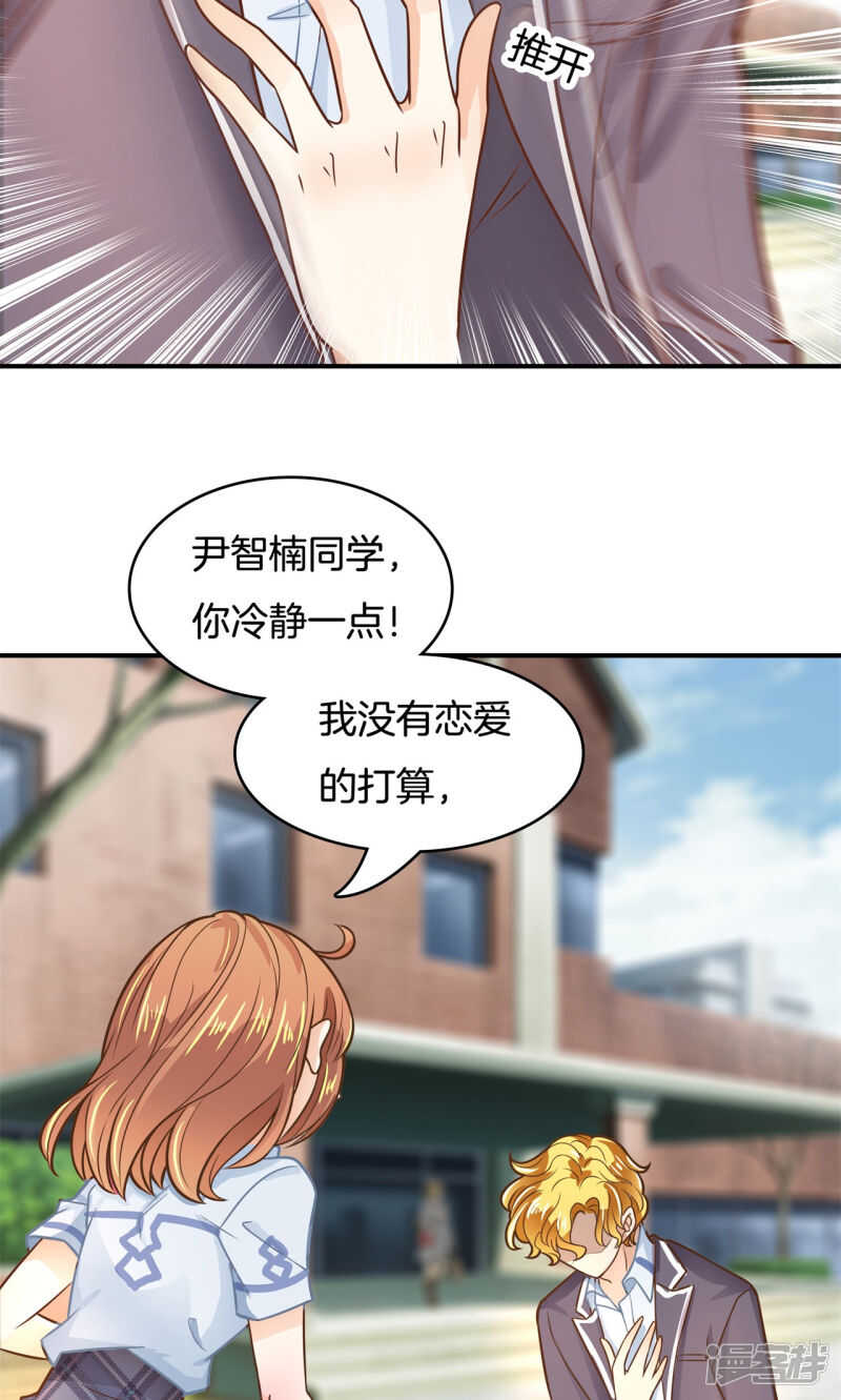 《学霸哥哥别碰我》第79话 属于你的协奏曲（上） 第13页