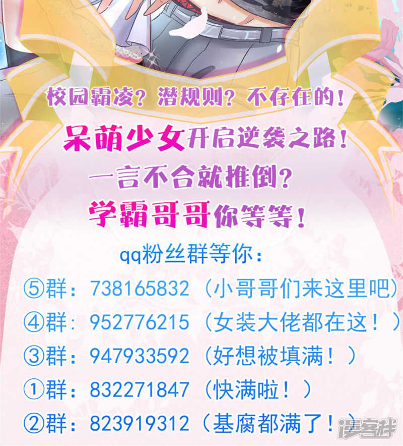 《学霸哥哥别碰我》第79话 属于你的协奏曲（上） 第17页