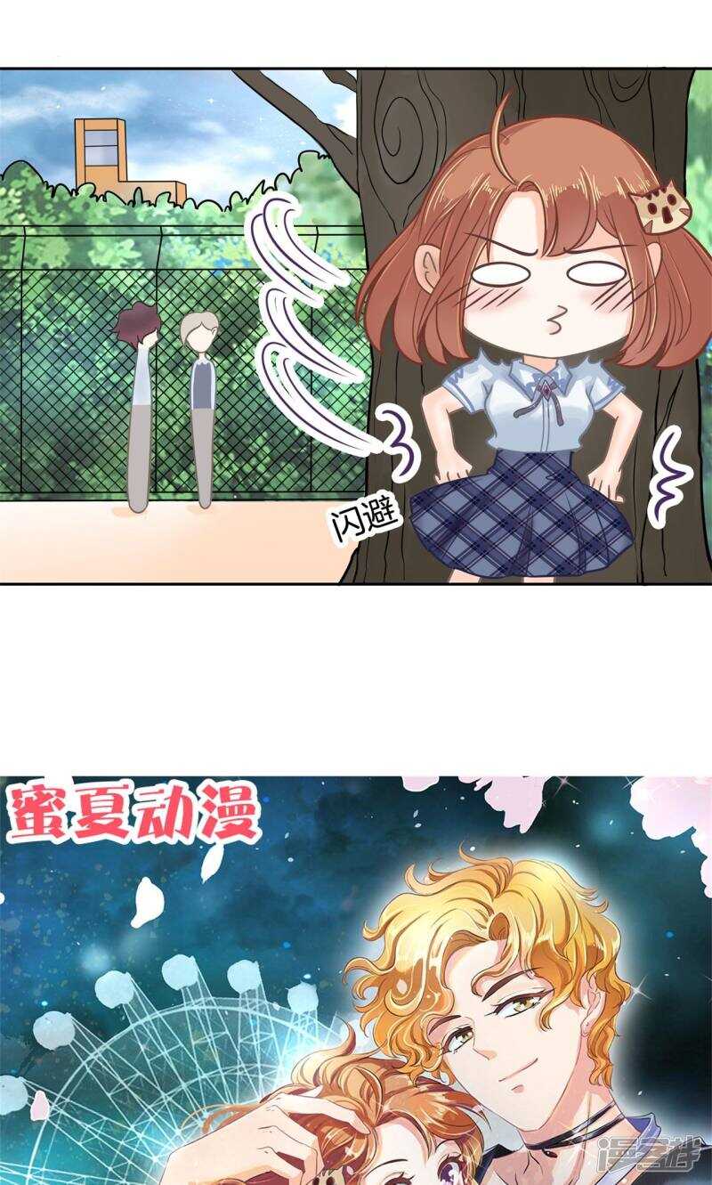 《学霸哥哥别碰我》第81话 属于你的协奏曲（下） 第14页
