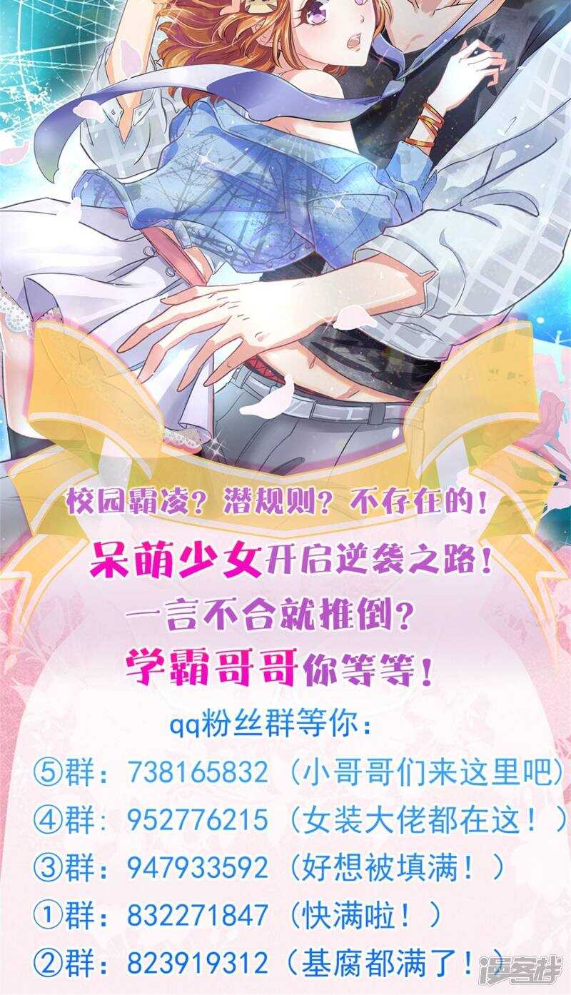 《学霸哥哥别碰我》第81话 属于你的协奏曲（下） 第15页