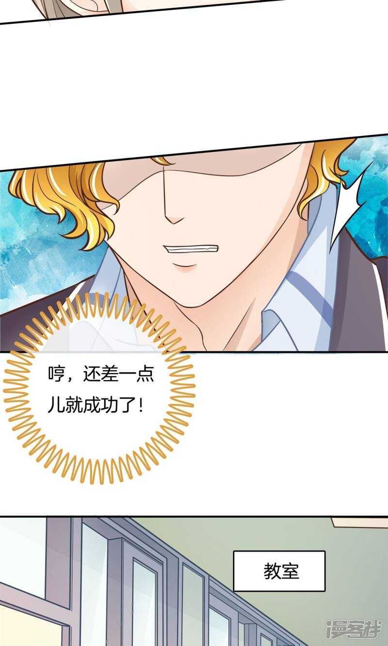 《学霸哥哥别碰我》第81话 属于你的协奏曲（下） 第4页