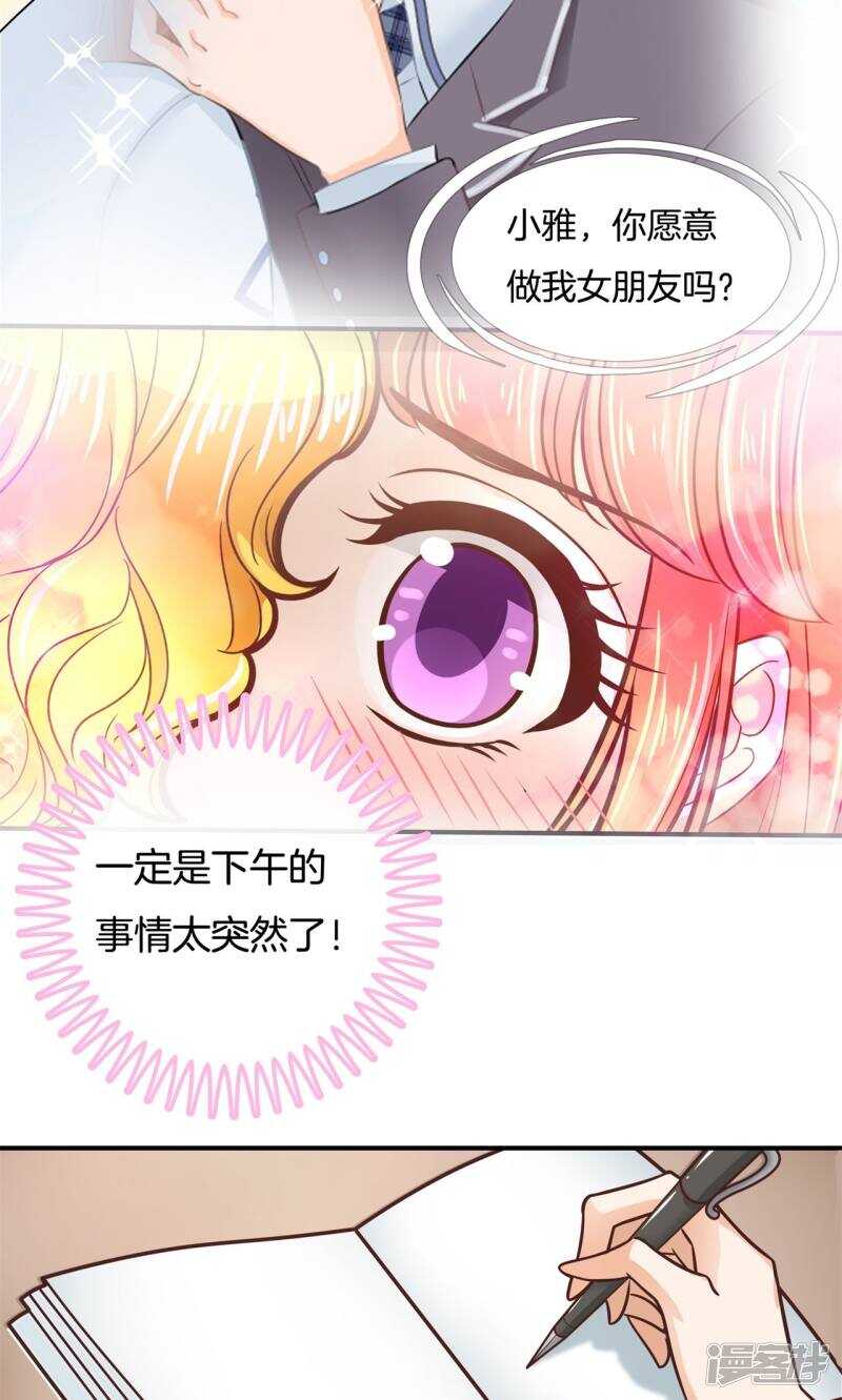 《学霸哥哥别碰我》第81话 属于你的协奏曲（下） 第7页