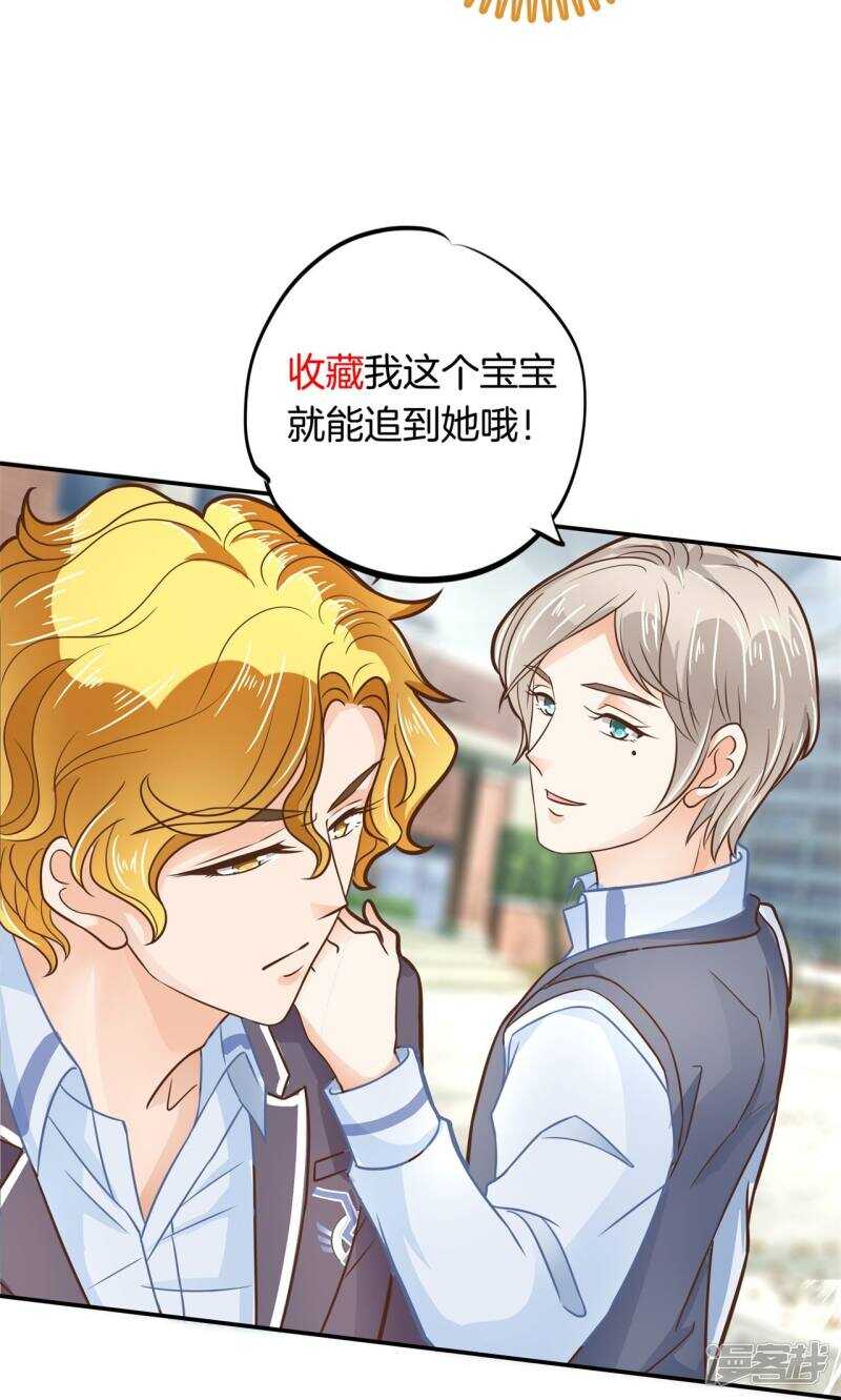 《学霸哥哥别碰我》第82话 求助学霸哥哥 第14页