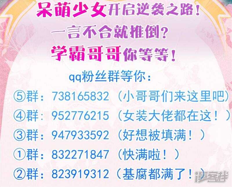 《学霸哥哥别碰我》第82话 求助学霸哥哥 第16页