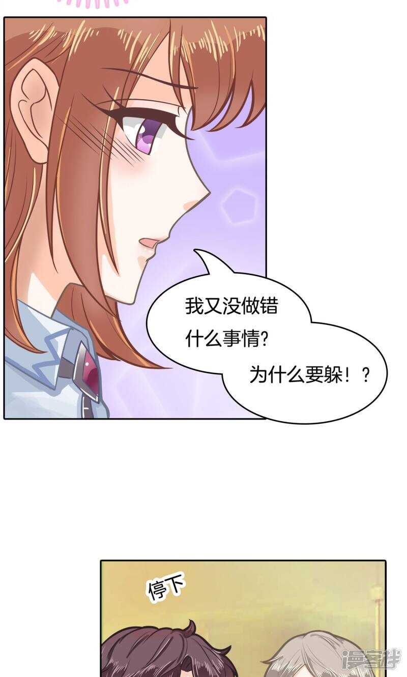 《学霸哥哥别碰我》第82话 求助学霸哥哥 第3页