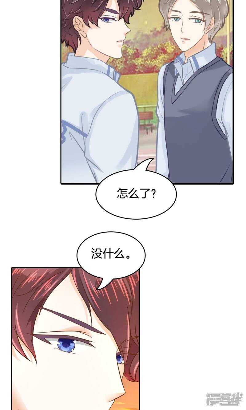 《学霸哥哥别碰我》第82话 求助学霸哥哥 第4页