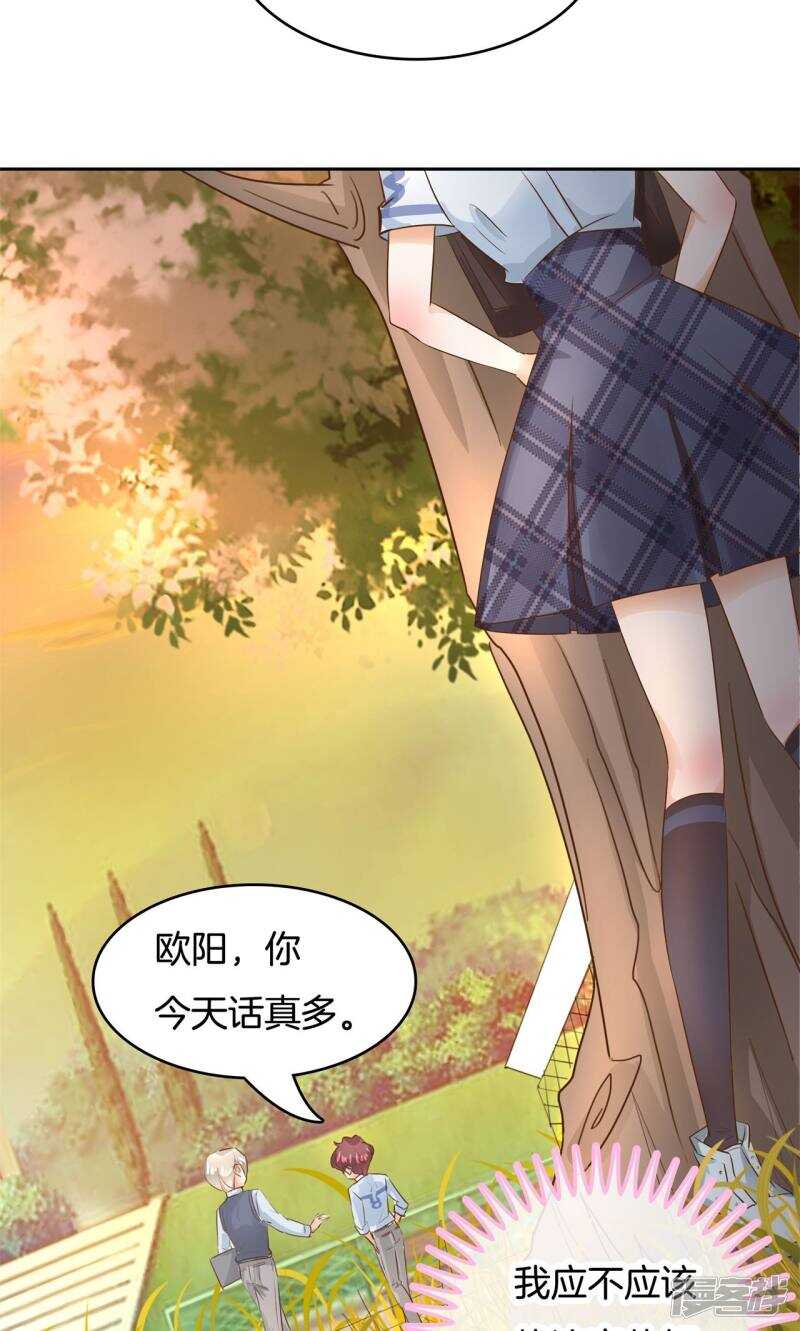 《学霸哥哥别碰我》第82话 求助学霸哥哥 第6页