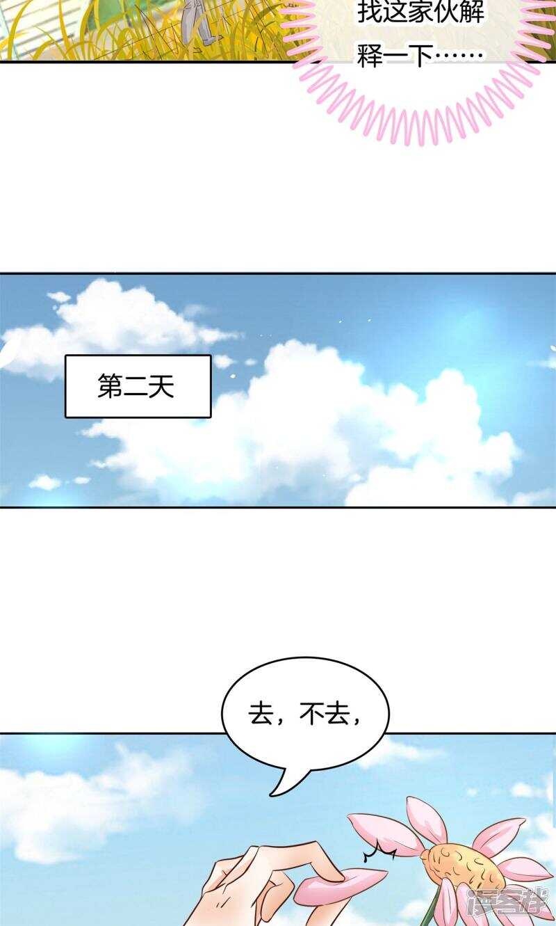 《学霸哥哥别碰我》第82话 求助学霸哥哥 第7页