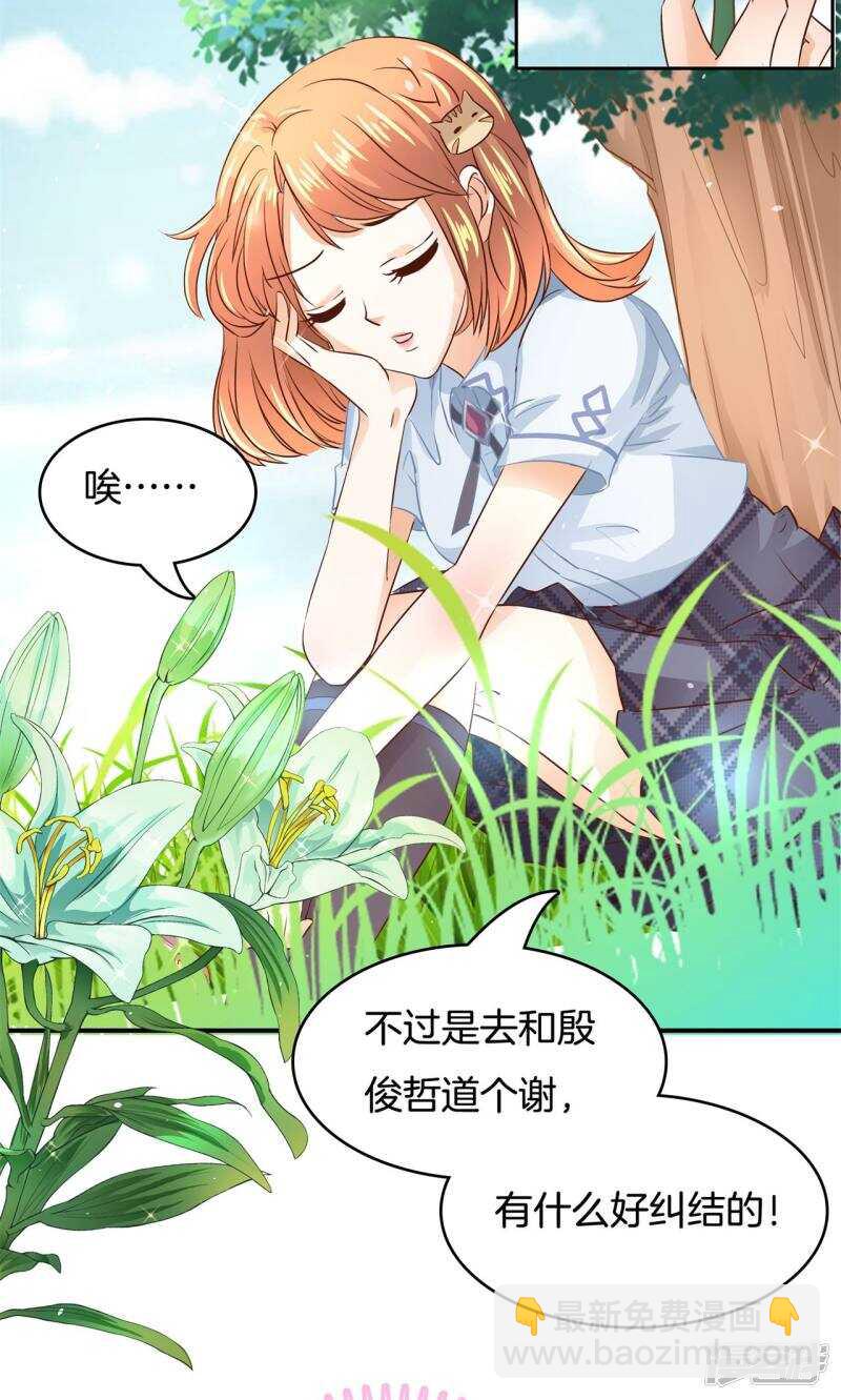 《学霸哥哥别碰我》第82话 求助学霸哥哥 第9页