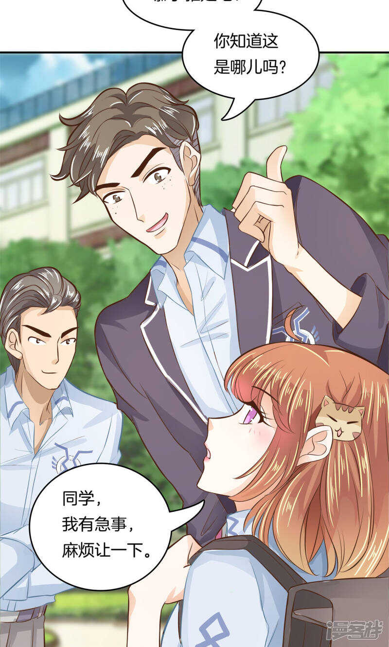 《学霸哥哥别碰我》第86话 屡败屡战 第11页