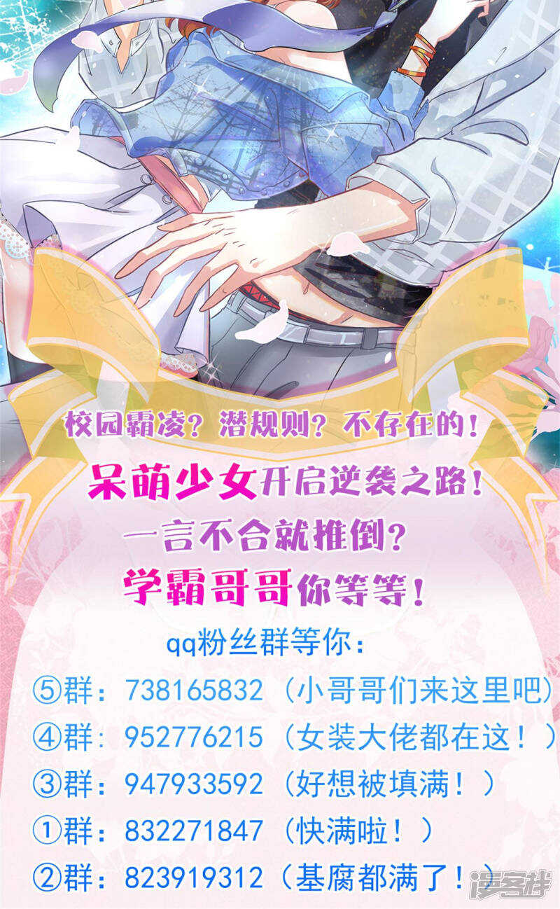 《学霸哥哥别碰我》第86话 屡败屡战 第14页
