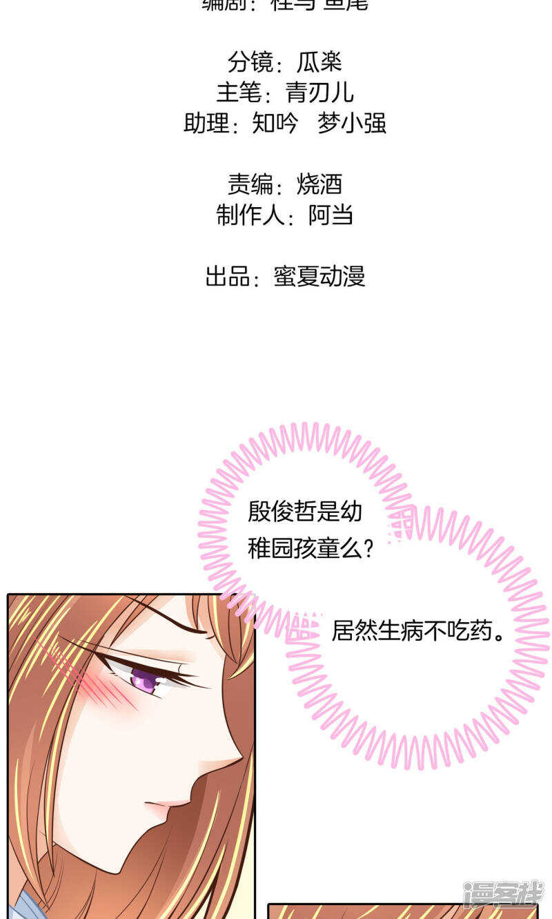 《学霸哥哥别碰我》第86话 屡败屡战 第2页