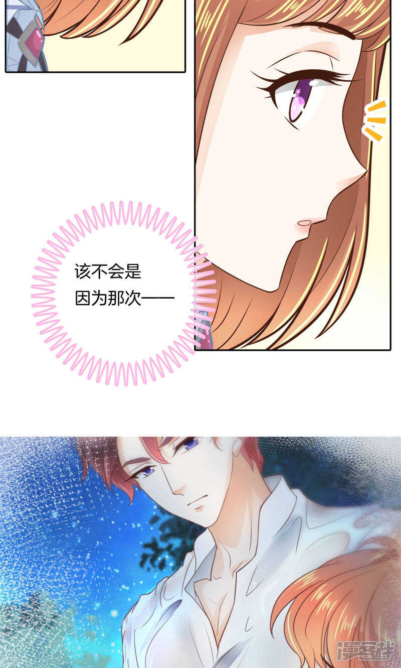 《学霸哥哥别碰我》第86话 屡败屡战 第3页