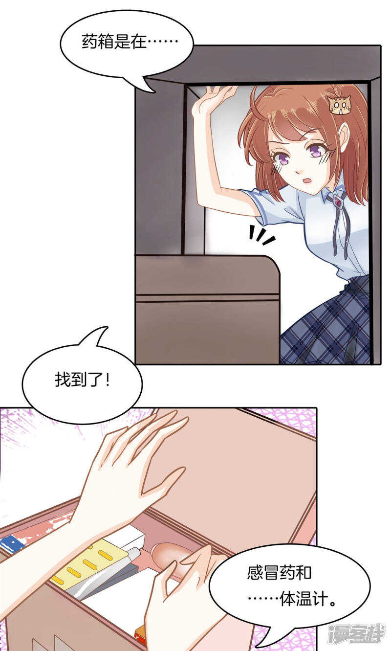 《学霸哥哥别碰我》第86话 屡败屡战 第5页