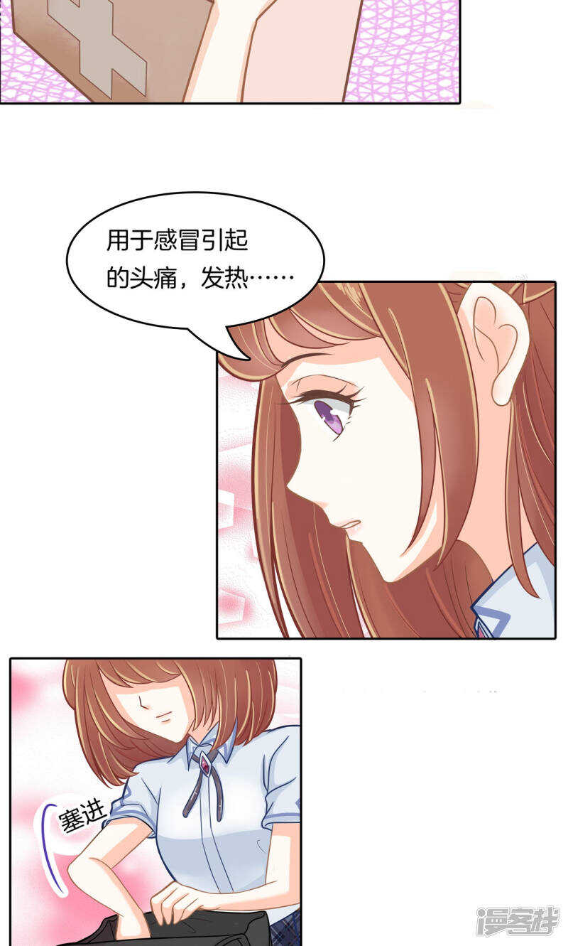 《学霸哥哥别碰我》第86话 屡败屡战 第6页