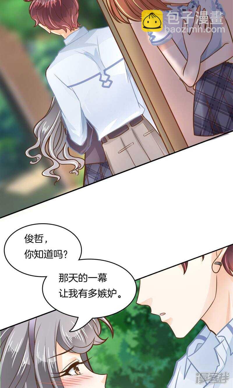 《学霸哥哥别碰我》第84话 女仆生涯开启 第11页