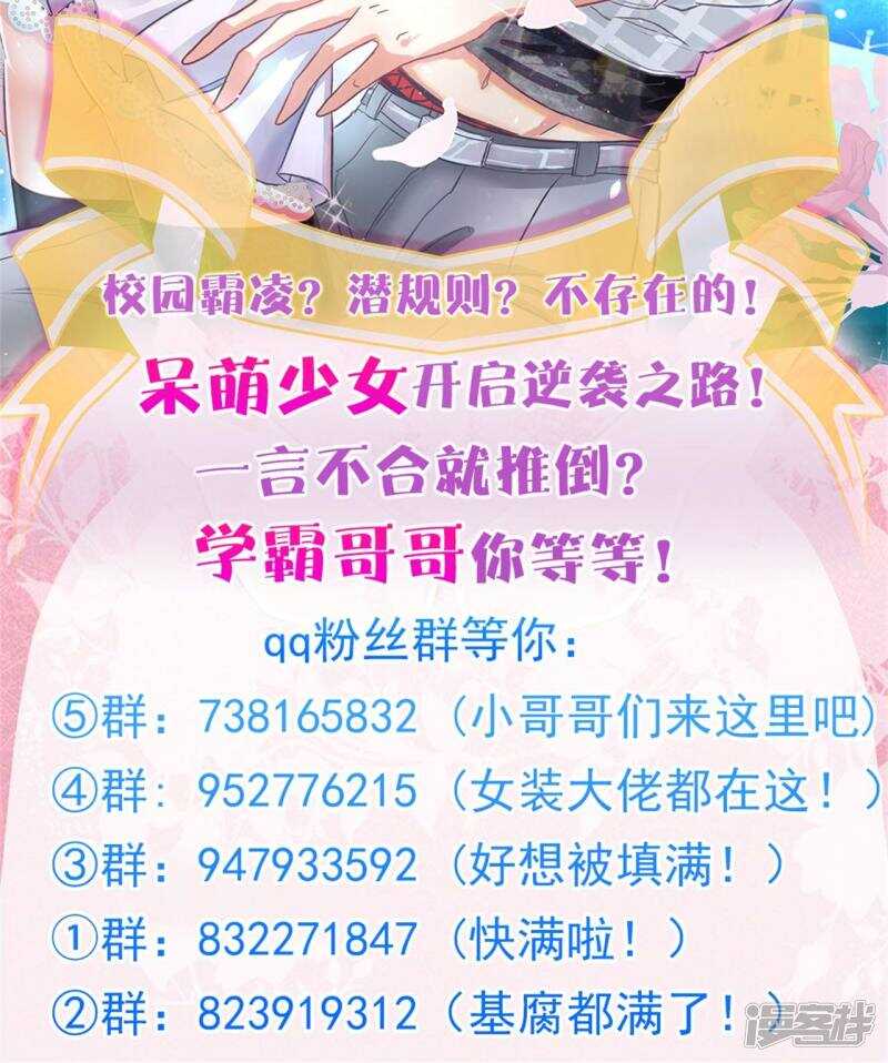 《学霸哥哥别碰我》第84话 女仆生涯开启 第14页