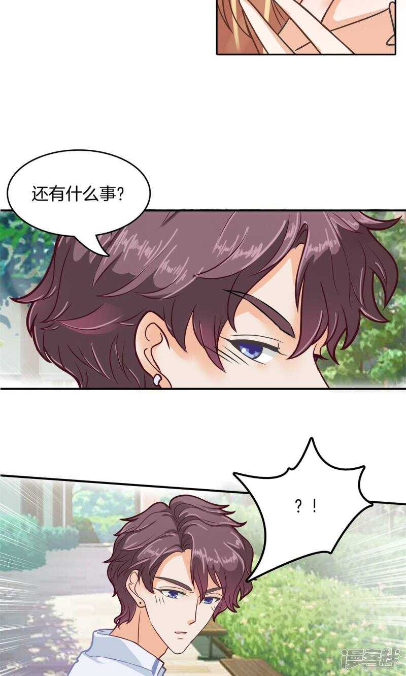 《学霸哥哥别碰我》第84话 女仆生涯开启 第5页