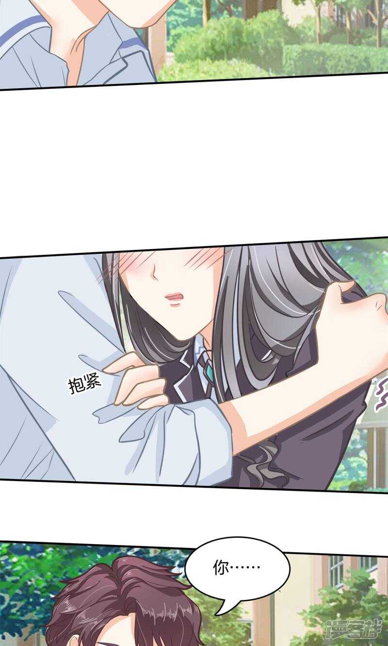 《学霸哥哥别碰我》第84话 女仆生涯开启 第9页