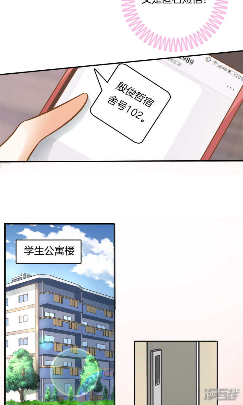 《学霸哥哥别碰我》第85话 我被偷亲了？！ 第11页