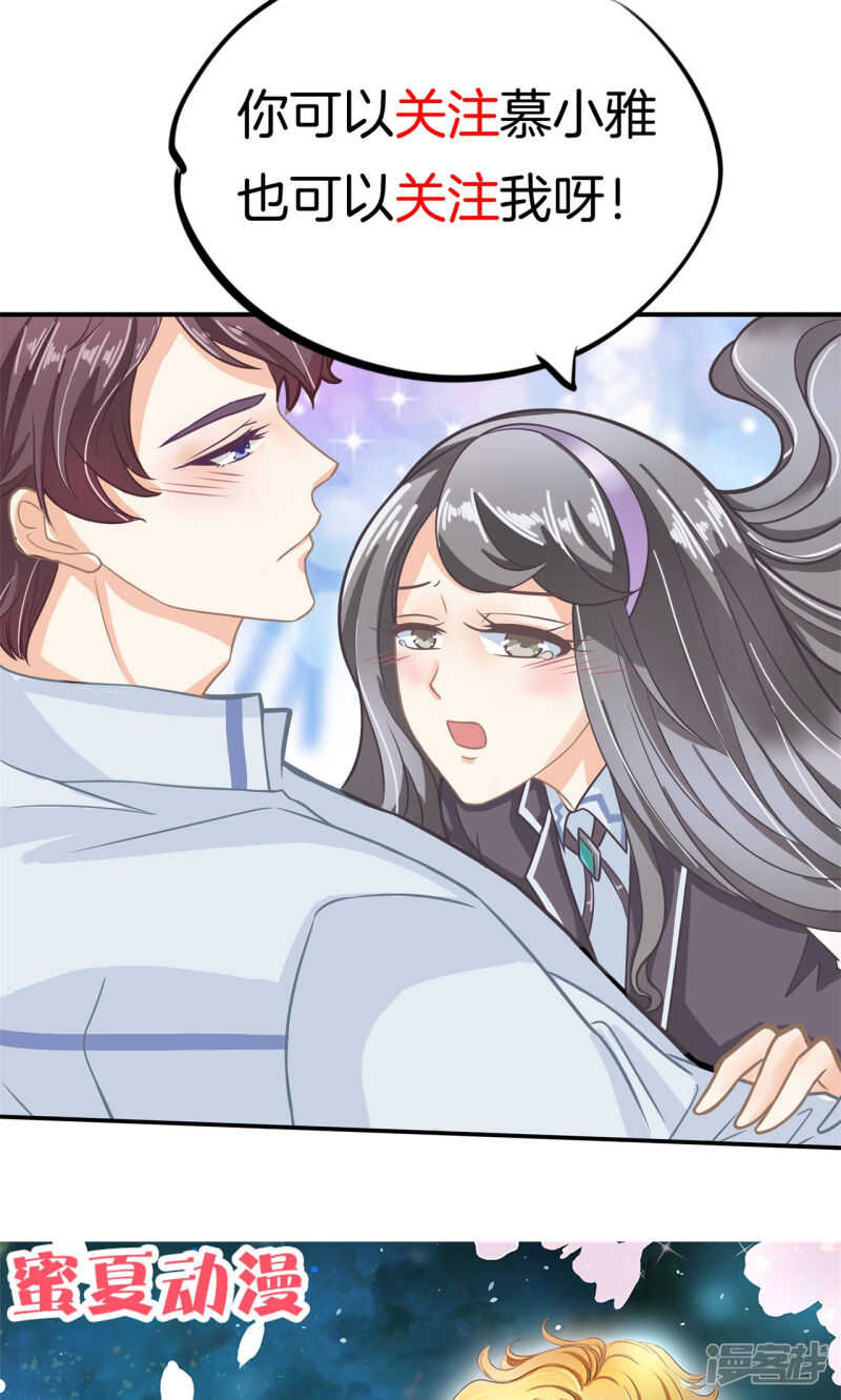 《学霸哥哥别碰我》第85话 我被偷亲了？！ 第13页