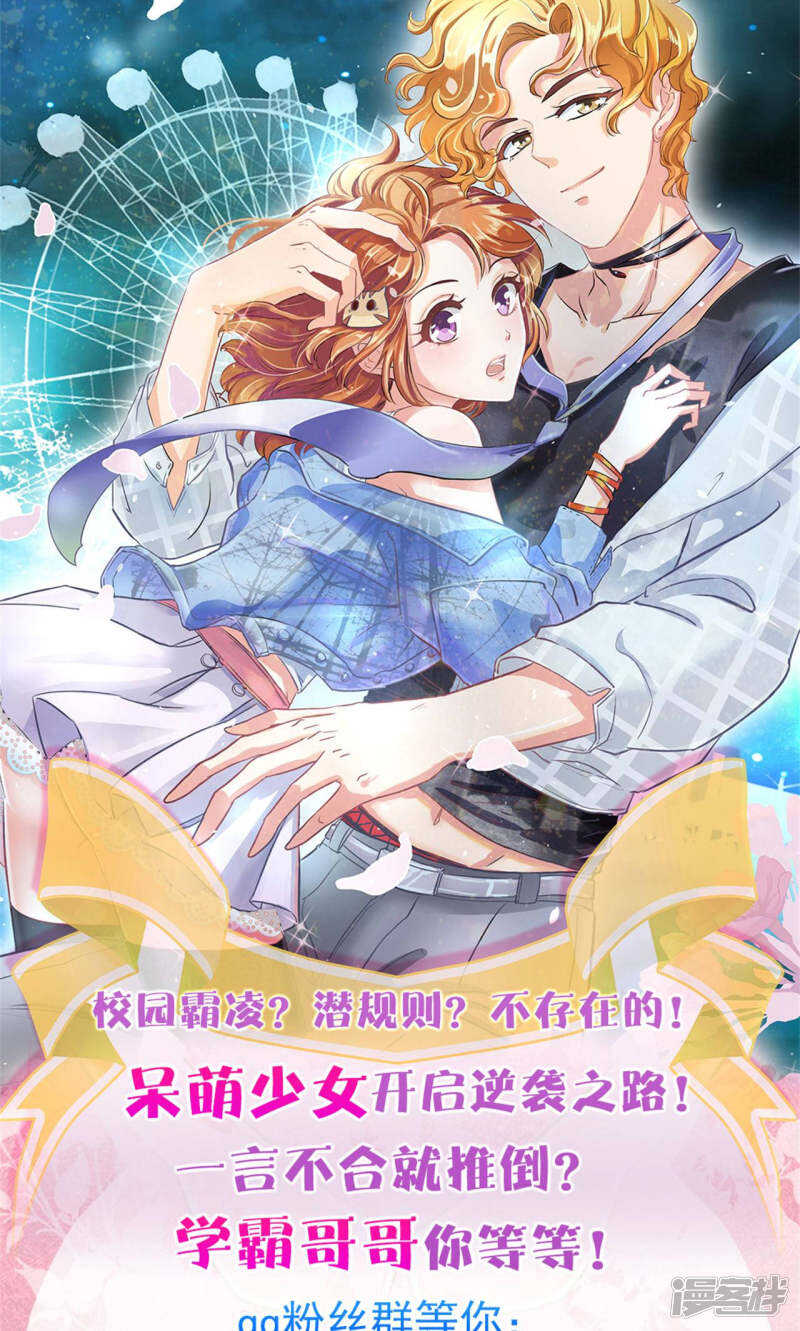 《学霸哥哥别碰我》第85话 我被偷亲了？！ 第14页
