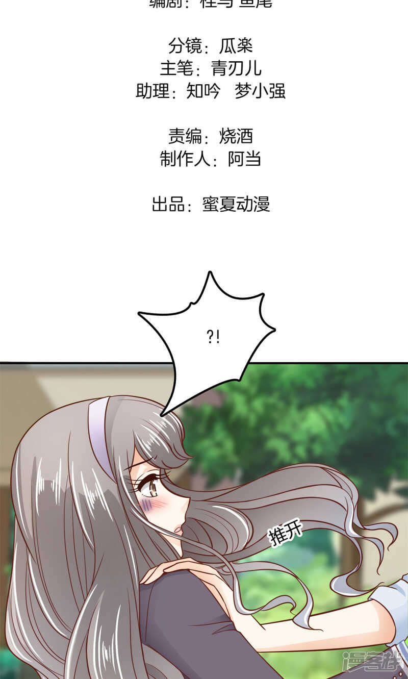 《学霸哥哥别碰我》第85话 我被偷亲了？！ 第2页