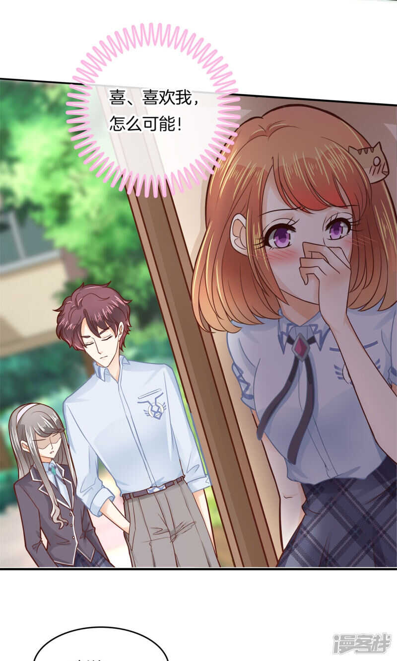 《学霸哥哥别碰我》第85话 我被偷亲了？！ 第4页