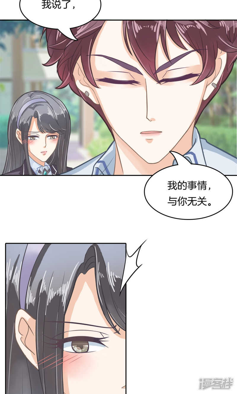 《学霸哥哥别碰我》第85话 我被偷亲了？！ 第5页