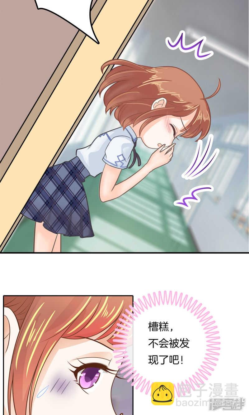 《学霸哥哥别碰我》第85话 我被偷亲了？！ 第7页