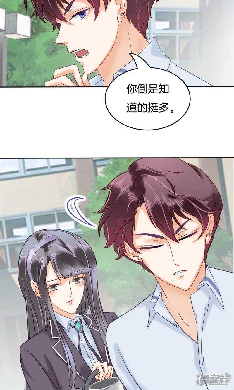 《学霸哥哥别碰我》第83话 老板，我全包了！ 第13页