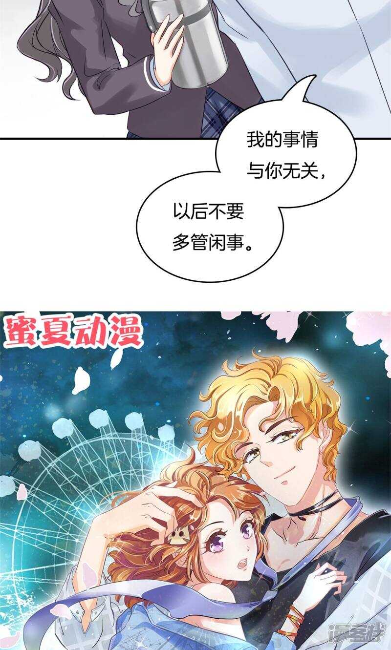 《学霸哥哥别碰我》第83话 老板，我全包了！ 第14页
