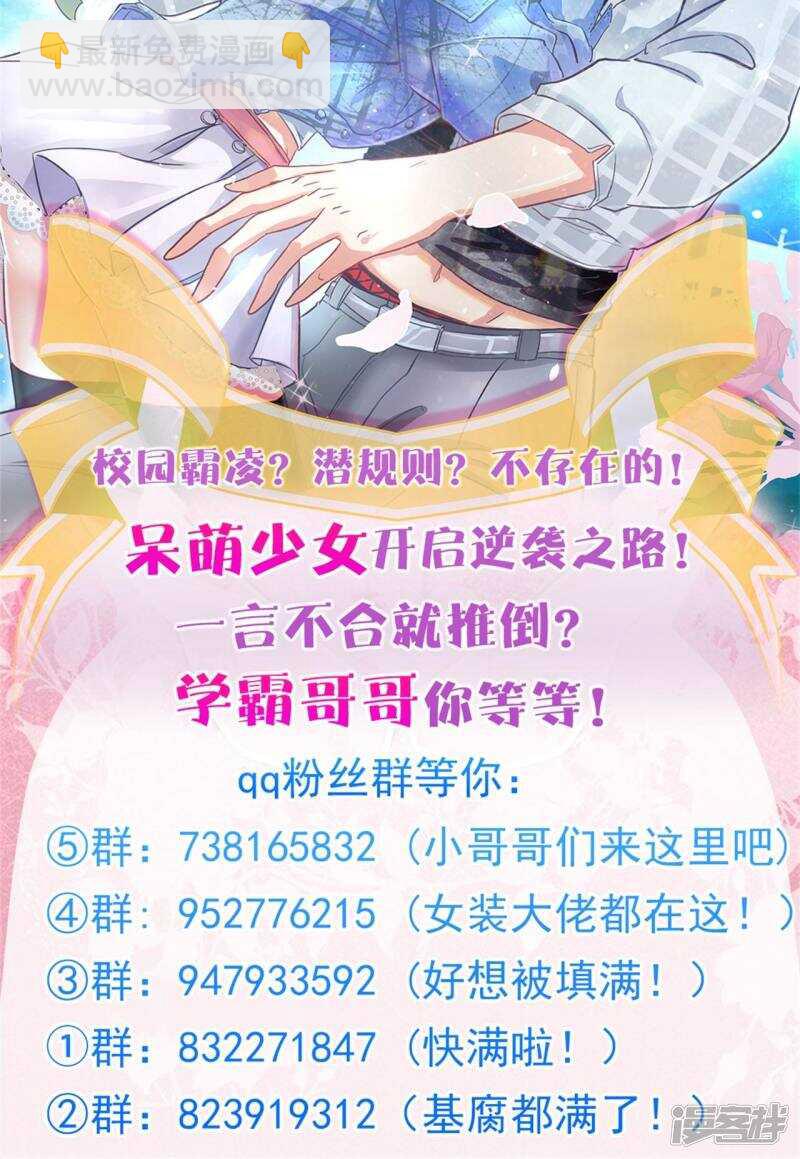 《学霸哥哥别碰我》第83话 老板，我全包了！ 第15页