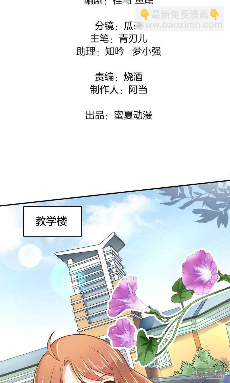 《学霸哥哥别碰我》第83话 老板，我全包了！ 第2页