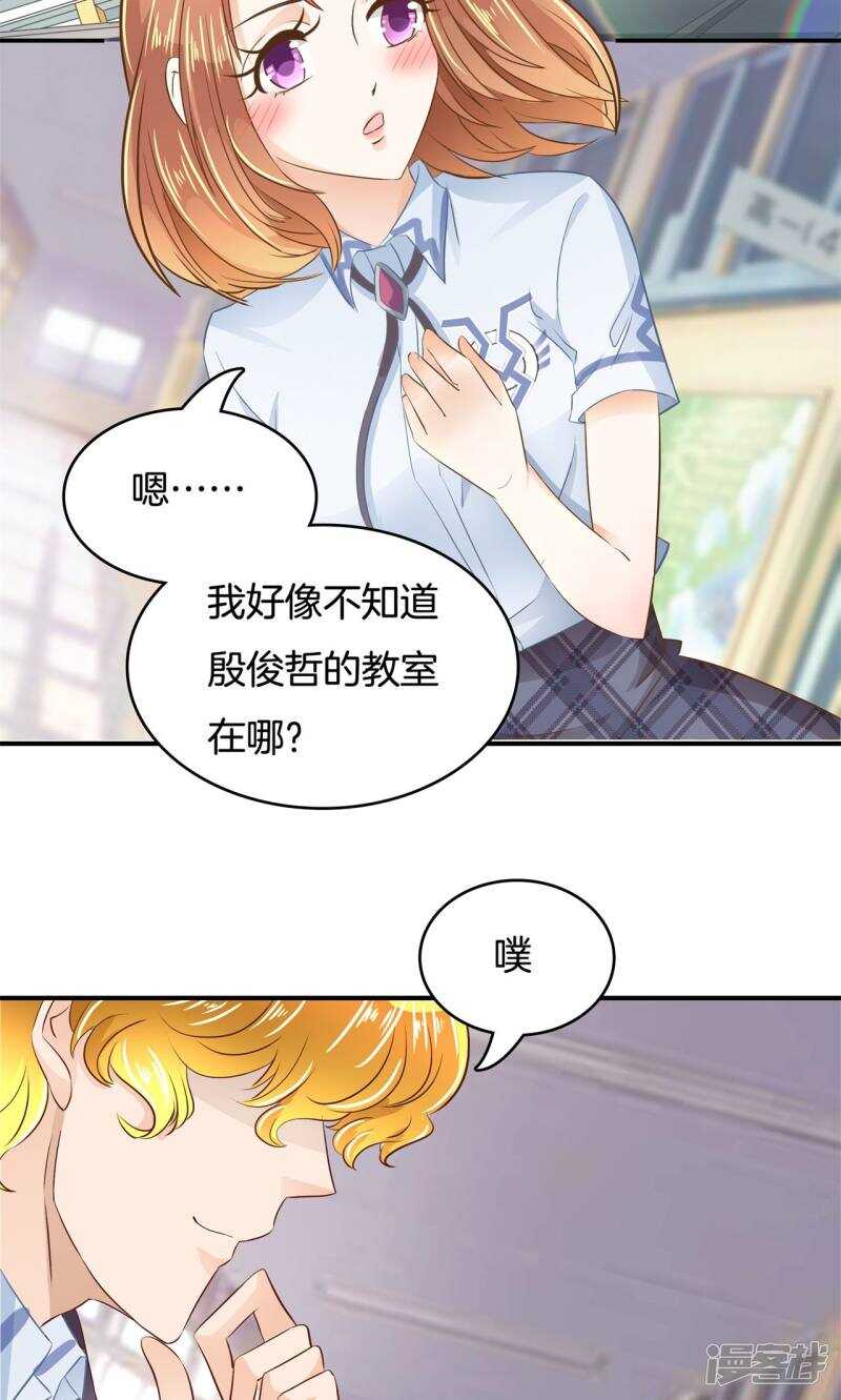 《学霸哥哥别碰我》第83话 老板，我全包了！ 第3页