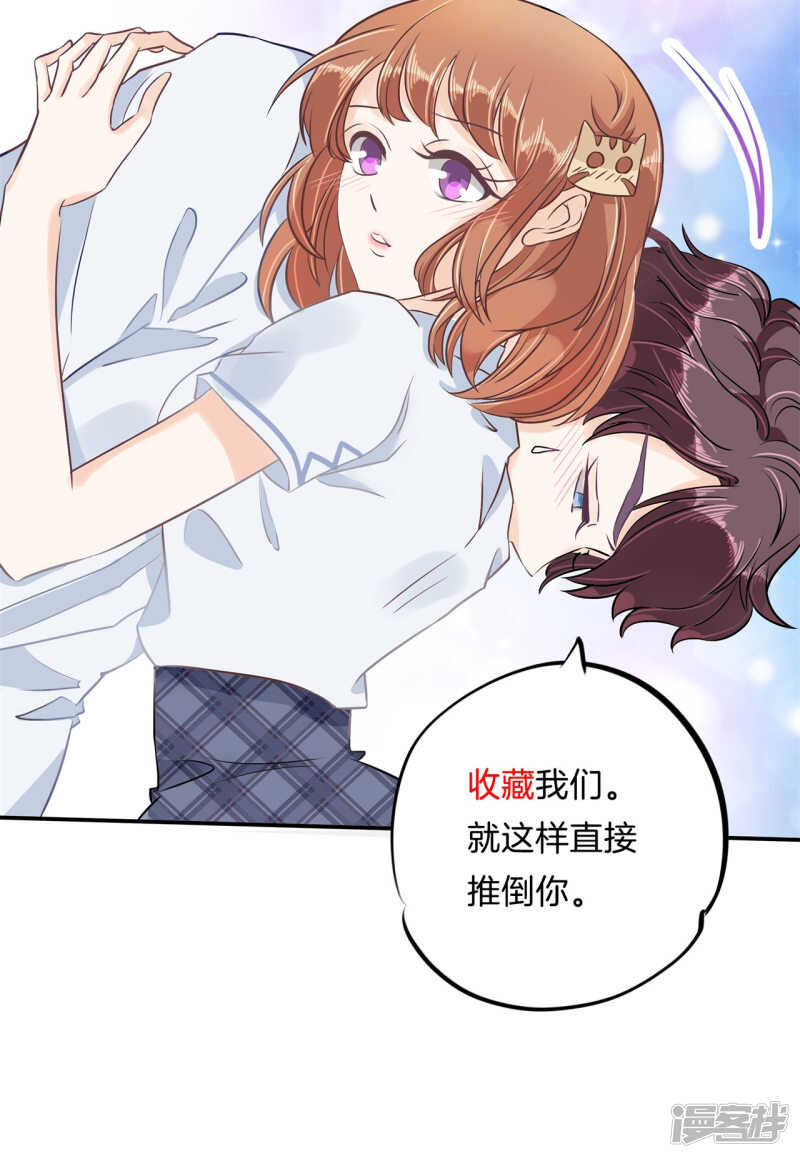 《学霸哥哥别碰我》第90话 一辈子的主仆 第12页