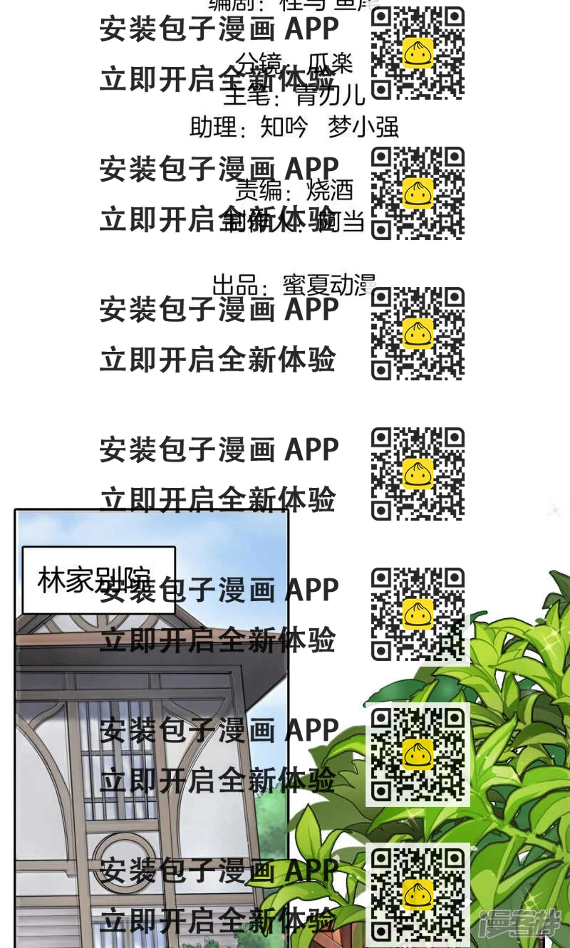 《学霸哥哥别碰我》第90话 一辈子的主仆 第2页